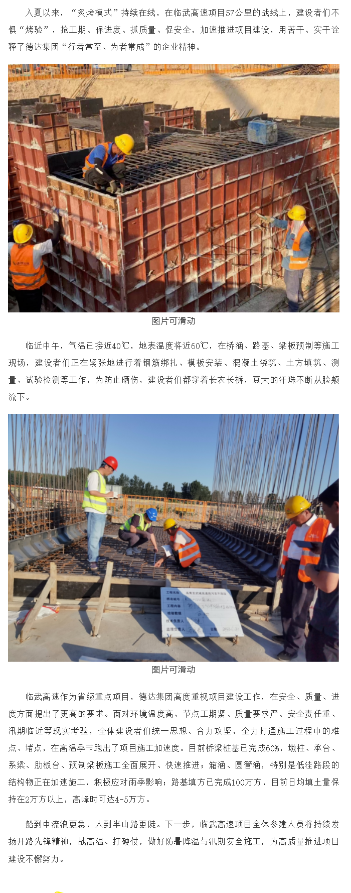 【奮斗正當(dāng)“夏”】戰(zhàn)高溫、斗酷暑 勞動(dòng)者堅(jiān)守崗位保進(jìn)度