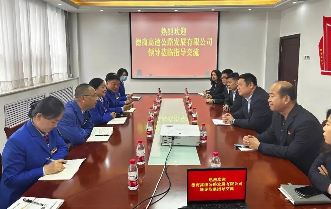 【對(duì)標(biāo)一流】德商高速公司赴山東高速股份有限公司夏津運(yùn)管中心開展對(duì)標(biāo)學(xué)習(xí)活動(dòng)