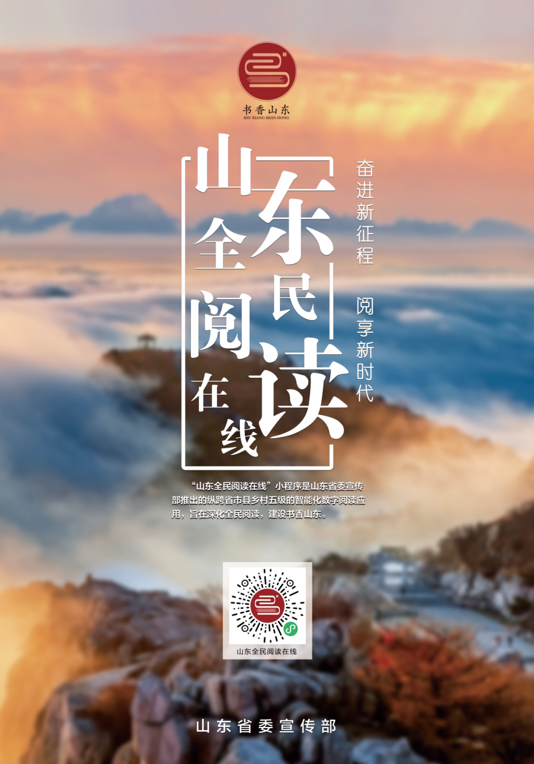 “山東全民閱讀在線”數(shù)字平臺(tái)丨海量資源，免費(fèi)閱讀！