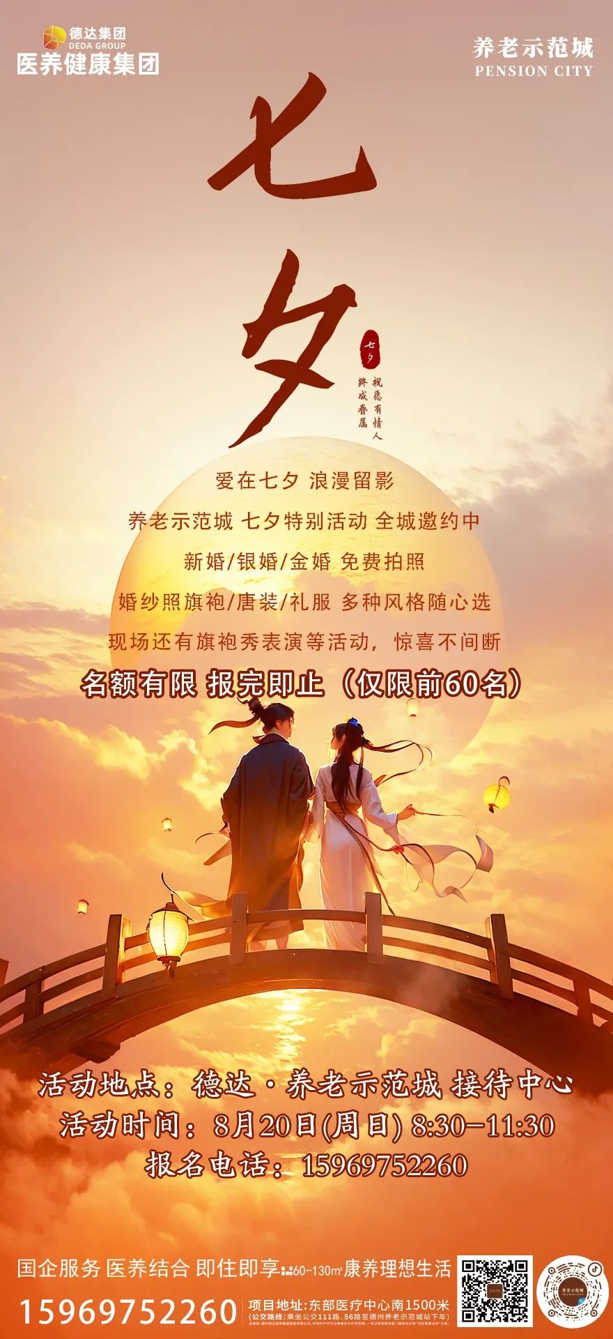 【福利】愛(ài)在七夕，浪漫留影