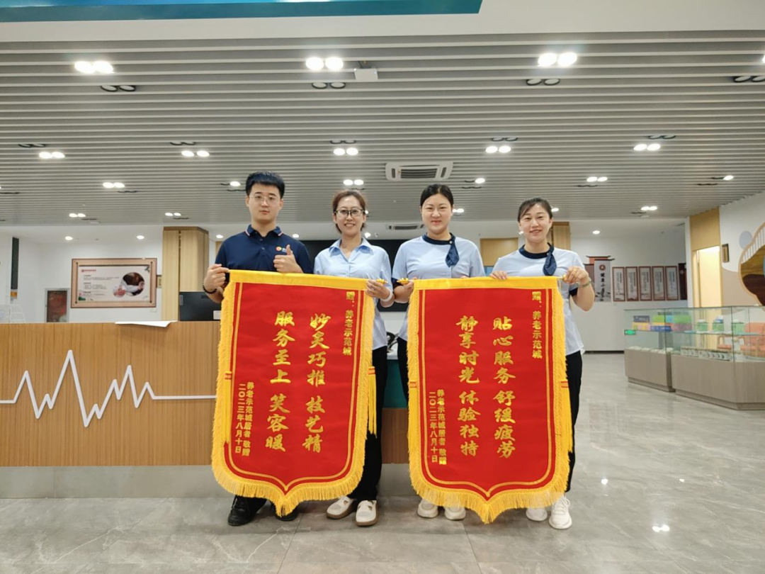 暖心服務(wù)，錦旗傳情！在這里，“養(yǎng)老”變“享老”
